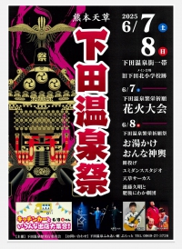 下田温泉祭開催のお知らせ