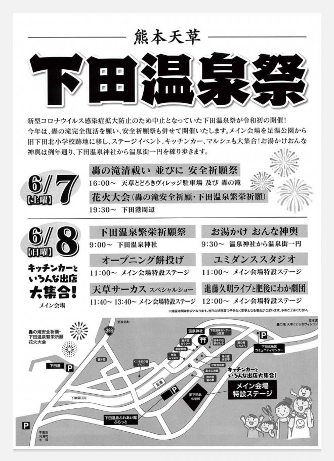 下田温泉祭開催のお知らせ