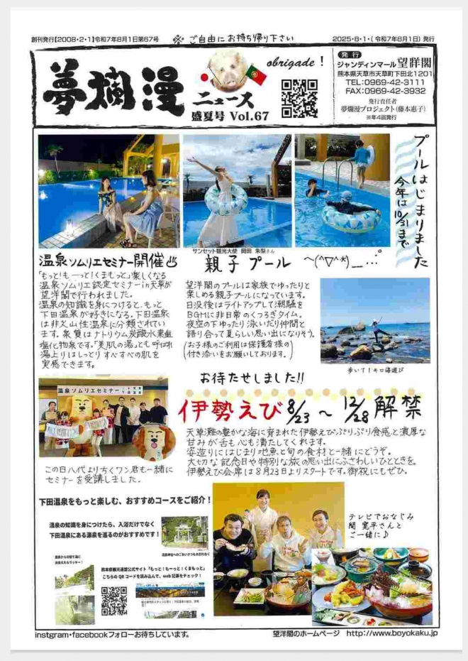 夢爛漫最新号のお知らせ♪